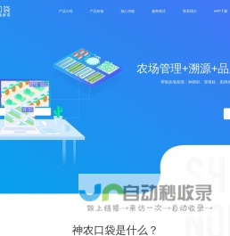 神农口袋 - 农产品溯源和品牌打造的农场管理软件（农业ERP）